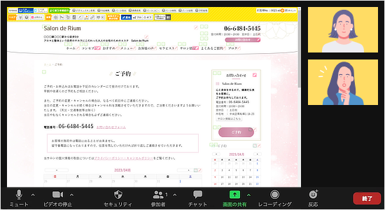 Zoomで全国対応