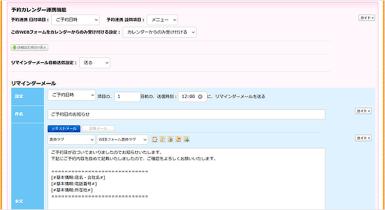 ご予約事前確認 自動リマインダーメール