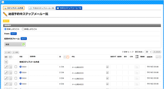 プログラムされた 自動メール講座の開催