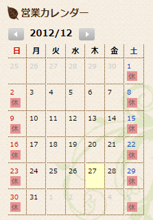 営業日カレンダー
