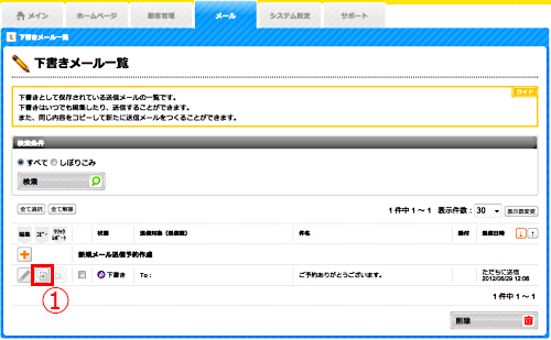 メールテンプレート一覧