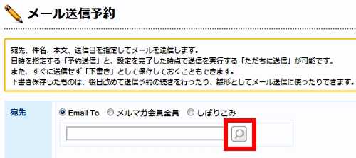 メール宛先検索機能