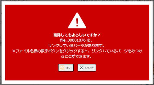 データ削除確認画面