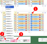 予約枠の「受付開始」「受付締切」を一括で変更する